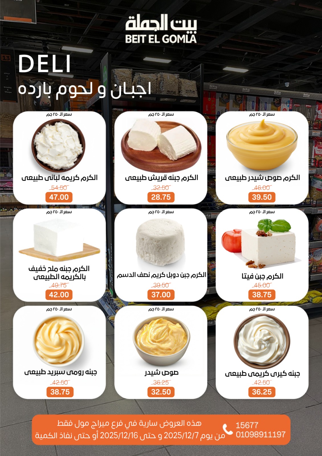 Beit ElGomla offers from 9dec to 16dec 2025 عروض بيت الجملة من 9 ديسمبر حتى 16 ديسمبر 2025 صفحة رقم 1